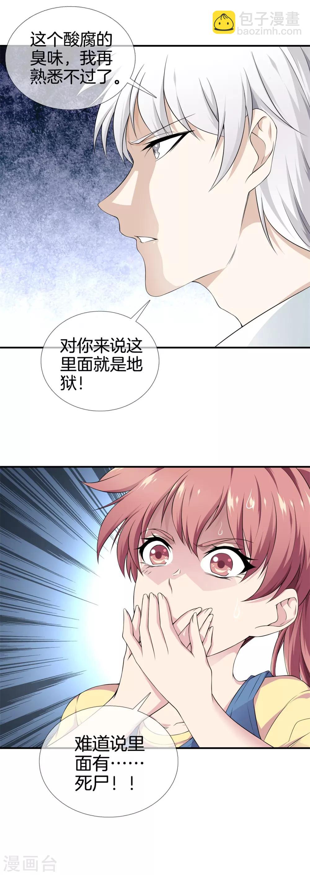 都市至尊 - 第15話 作死 - 3