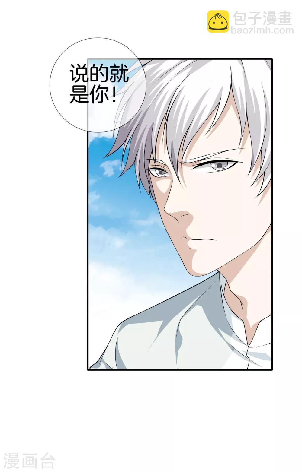 都市至尊 - 第15話 作死 - 3