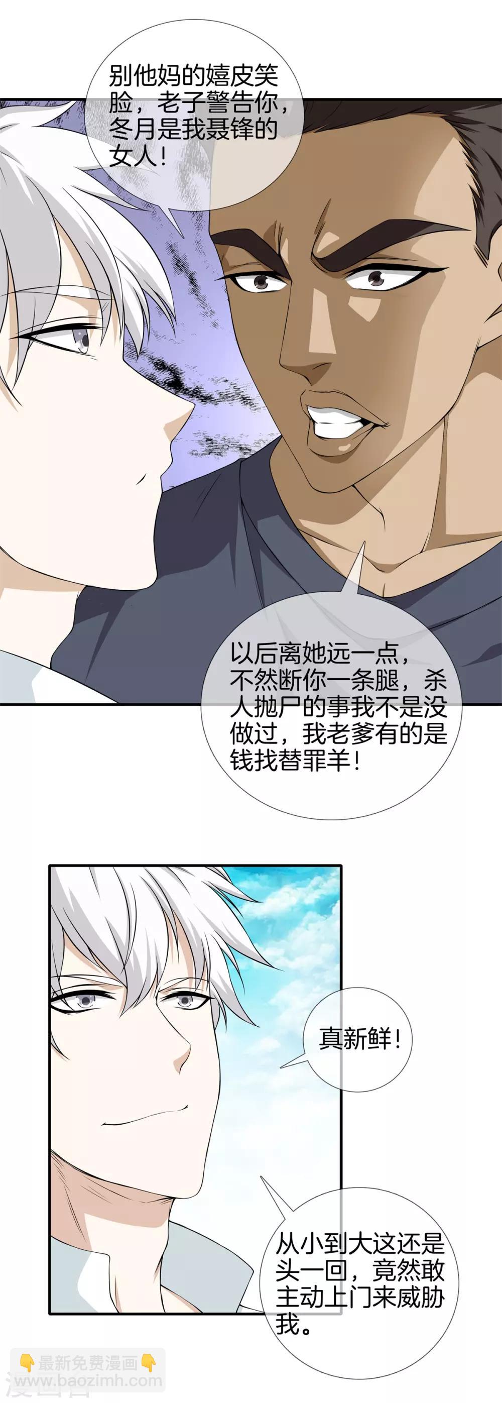 都市至尊 - 第15話 作死 - 2