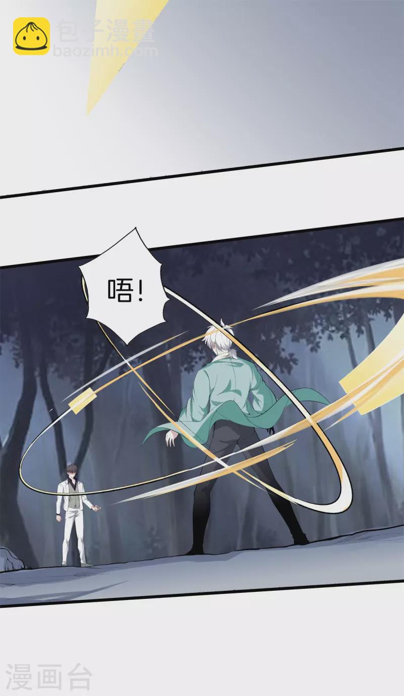 都市至尊 - 第151話 抓住你了 - 1