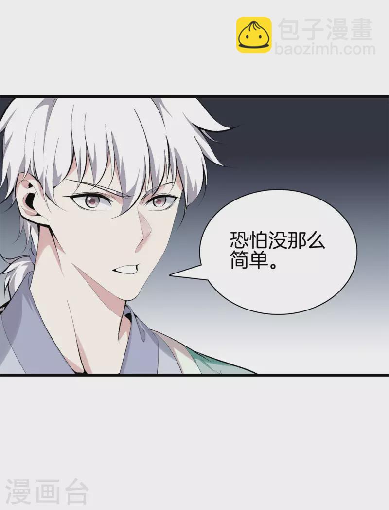 都市至尊 - 第151話 抓住你了 - 3