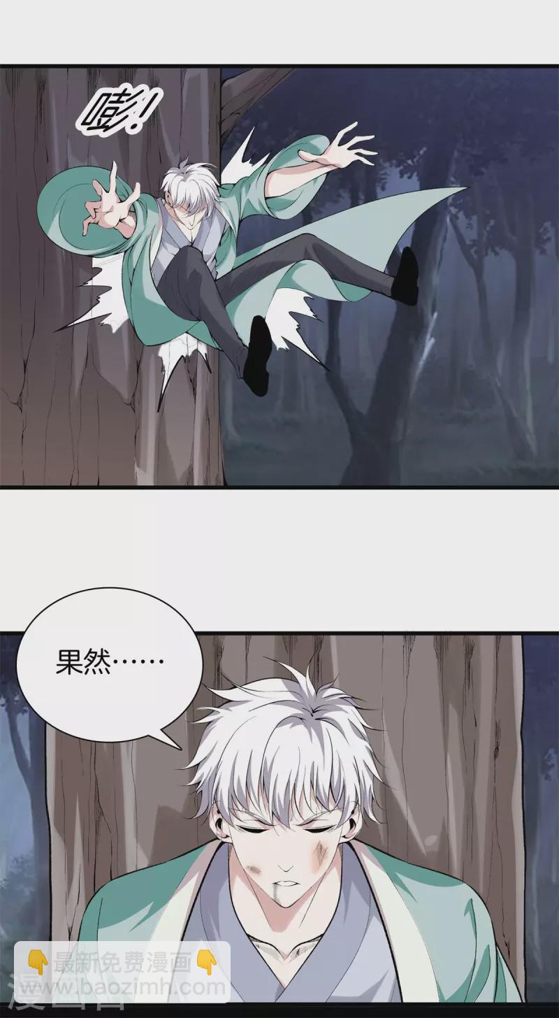 都市至尊 - 第153話 我要超越你 - 2