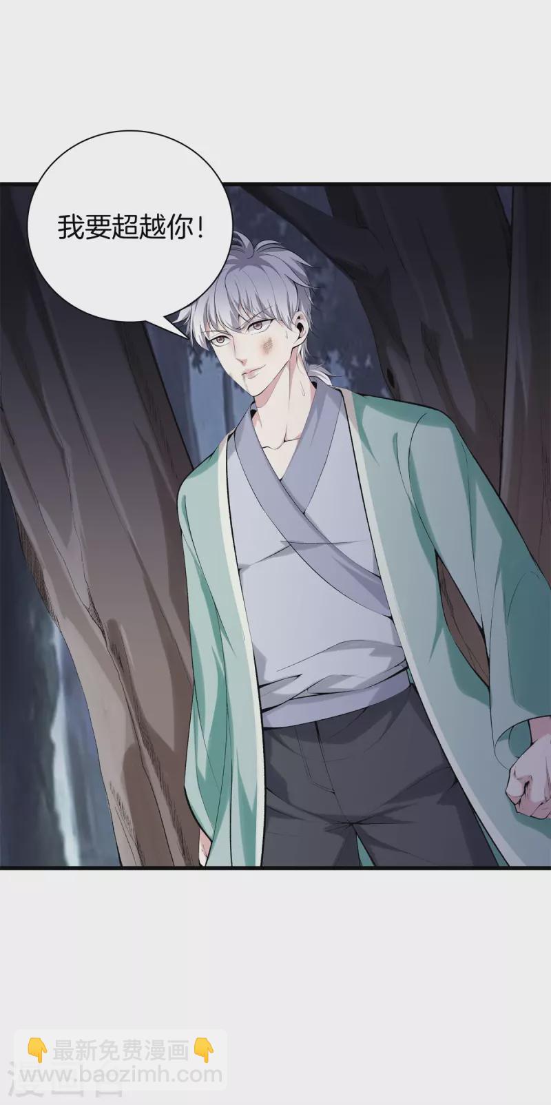 都市至尊 - 第153話 我要超越你 - 3