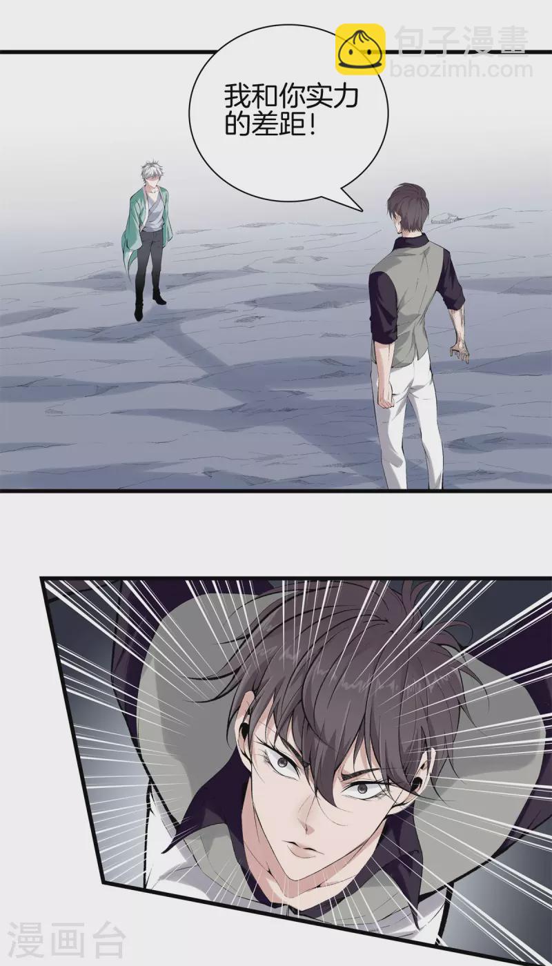 都市至尊 - 第153話 我要超越你 - 4