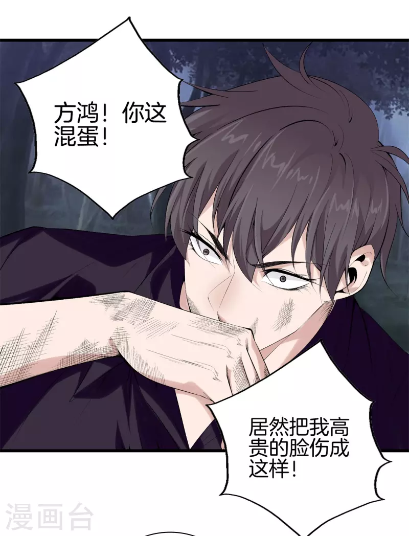 都市至尊 - 第155話 結束了，方泓 - 1