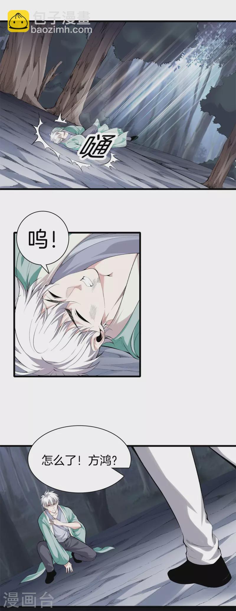 都市至尊 - 第155話 結束了，方泓 - 4