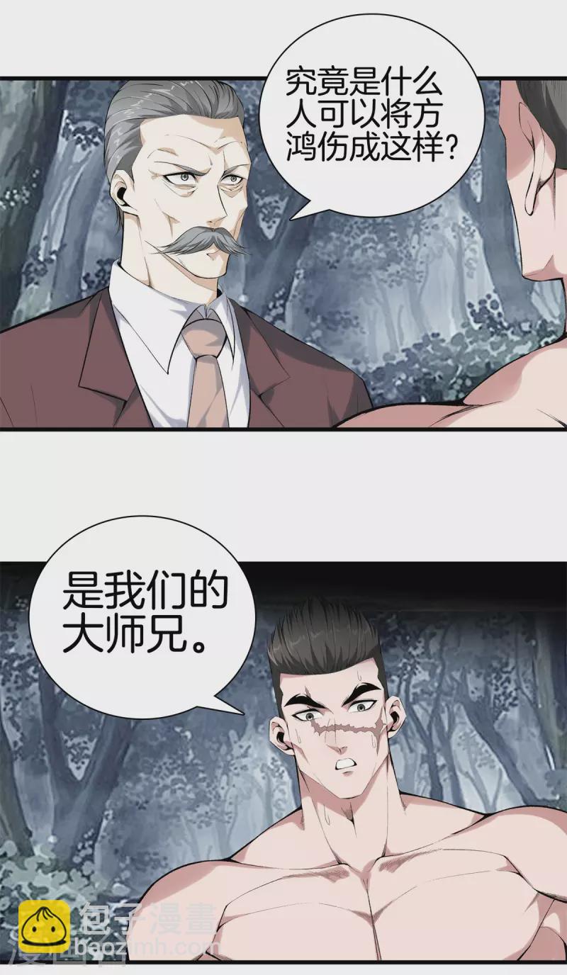 都市至尊 - 第157話 符號 - 5