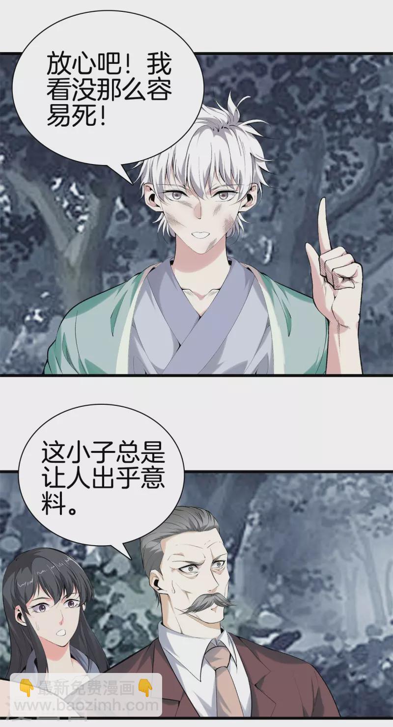 都市至尊 - 第157話 符號 - 3