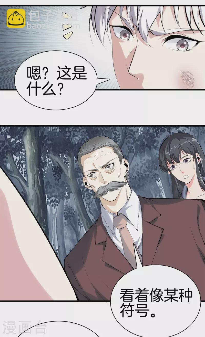 都市至尊 - 第157話 符號 - 5