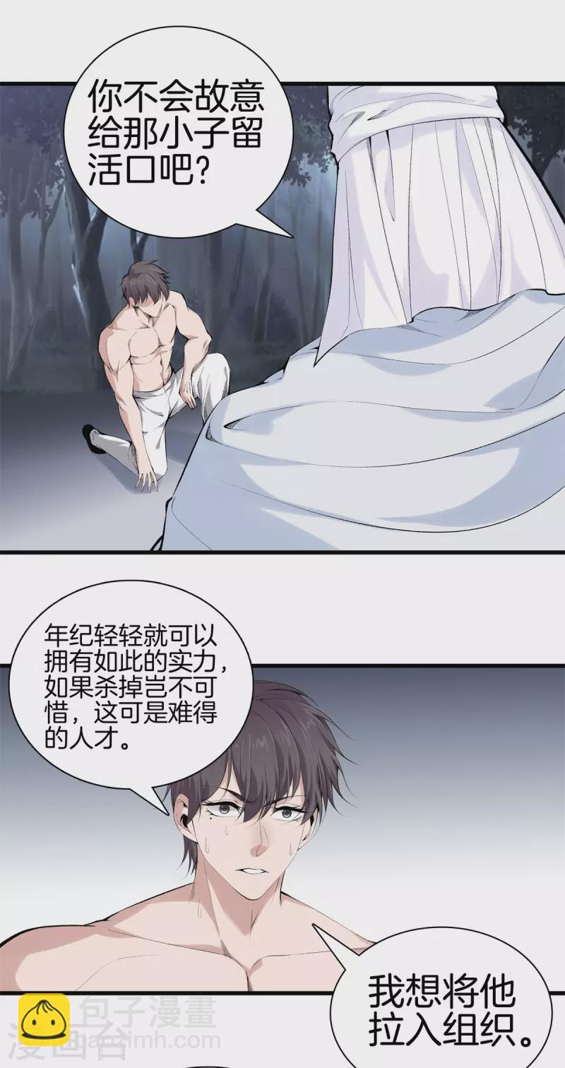 都市至尊 - 第157話 符號 - 4