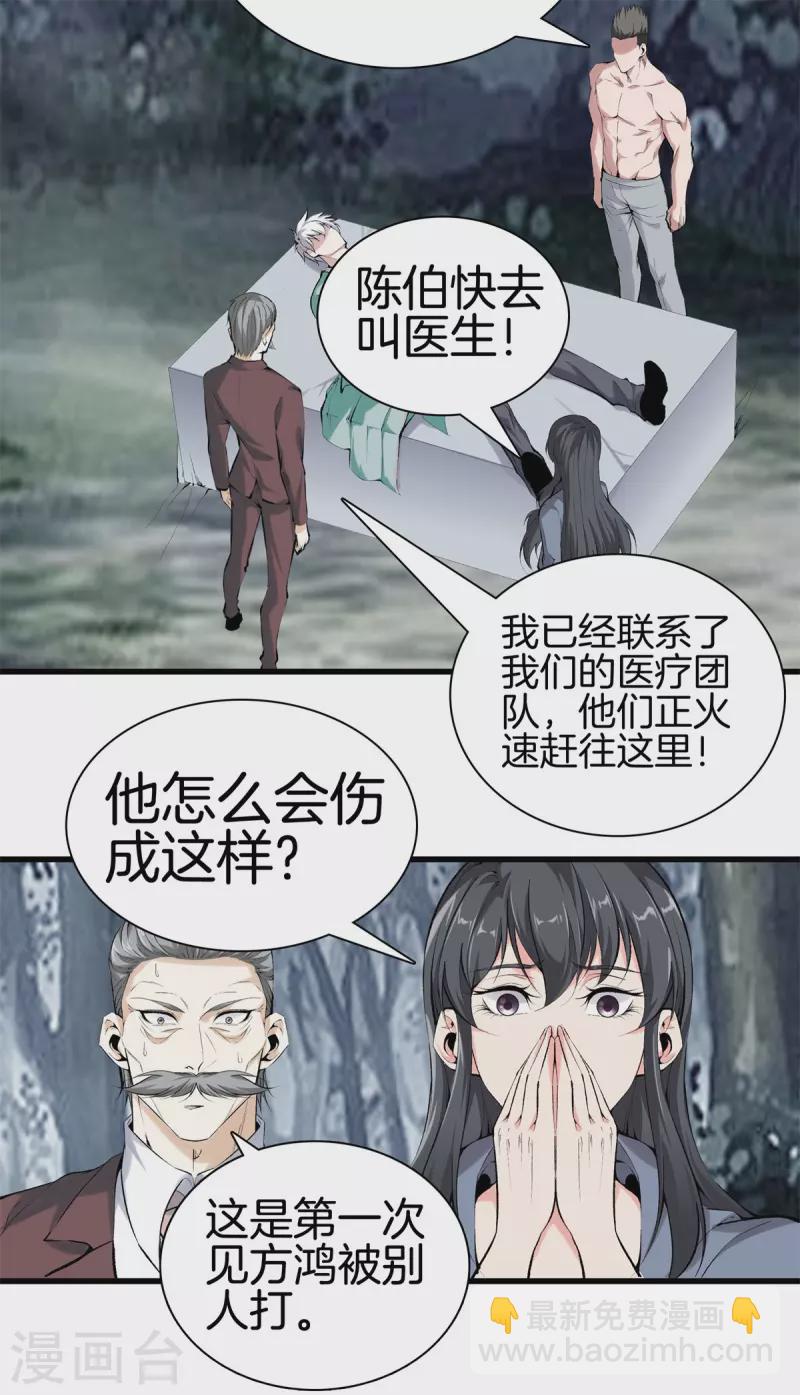 都市至尊 - 第157話 符號 - 4