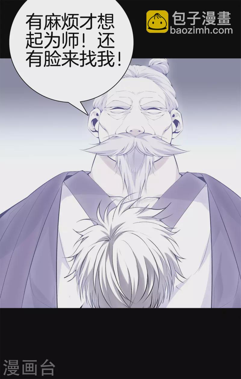 都市至尊 - 第161話 師尊 - 2