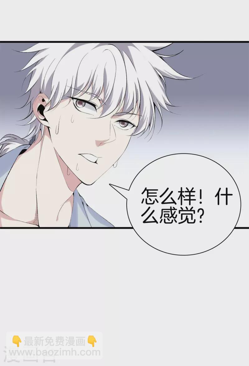 都市至尊 - 第165話 心境 - 1