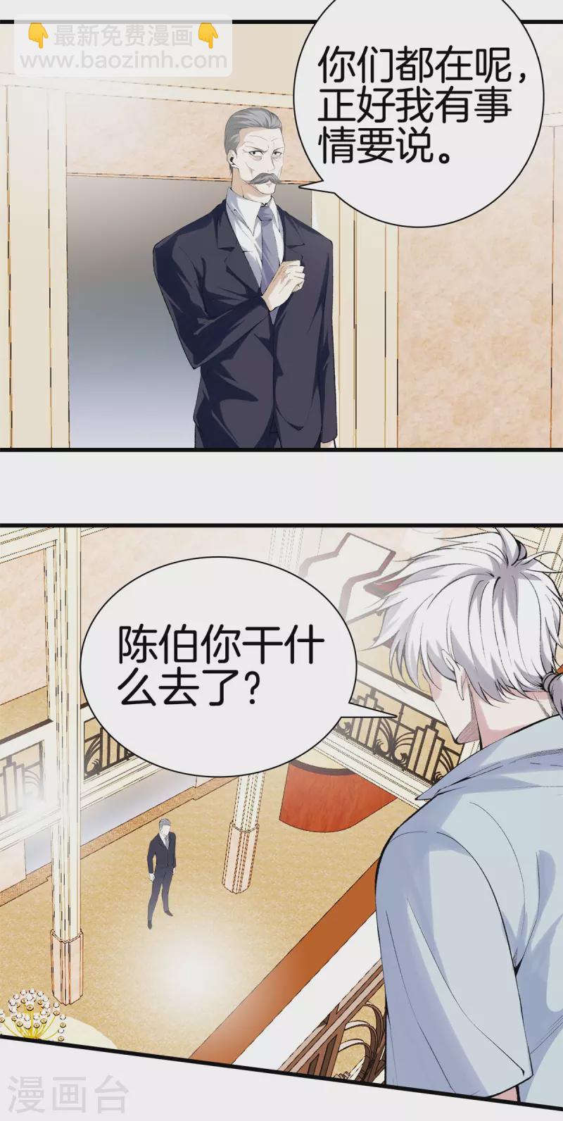 都市至尊 - 第167話 永恆之島 - 1