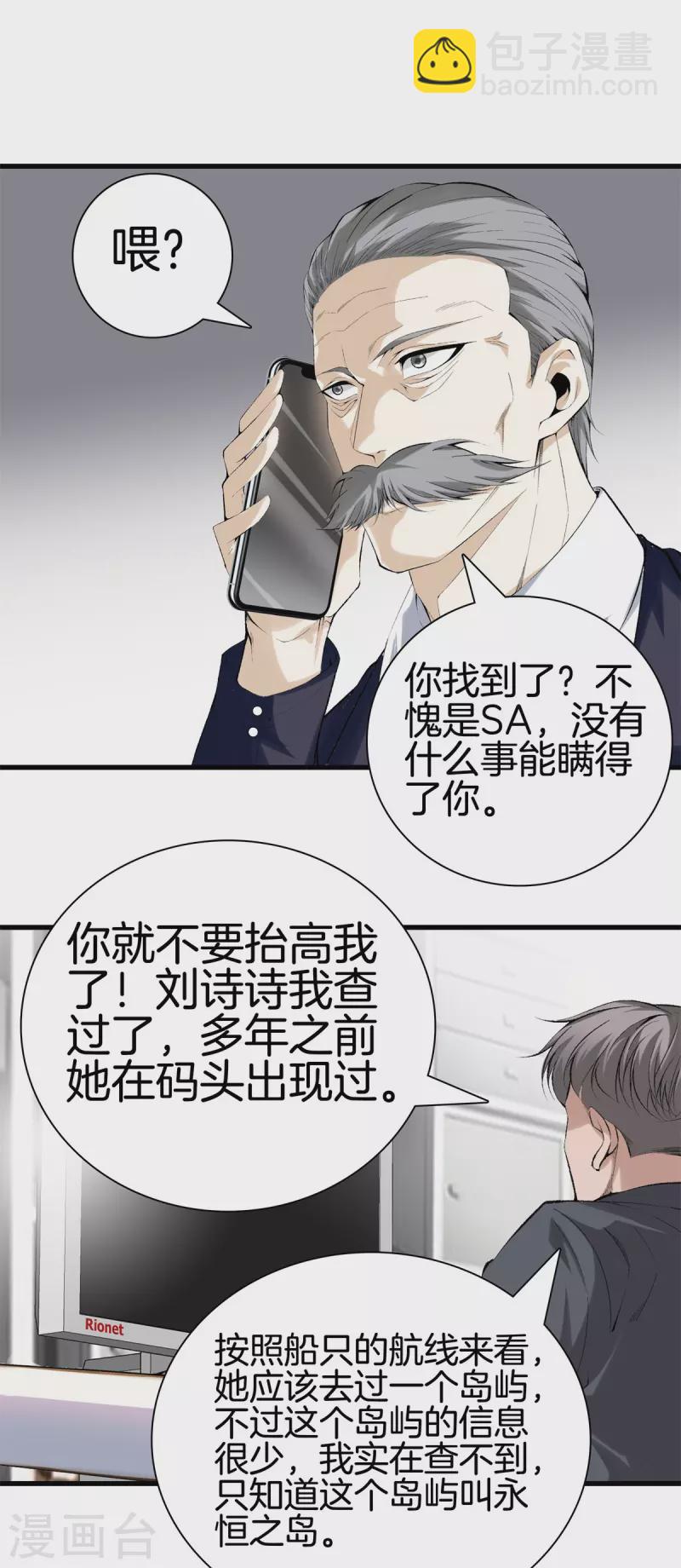 都市至尊 - 第167話 永恆之島 - 1