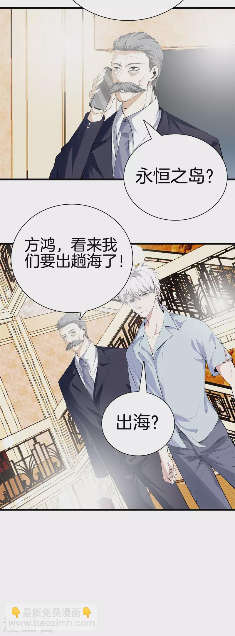 都市至尊 - 第167話 永恆之島 - 2