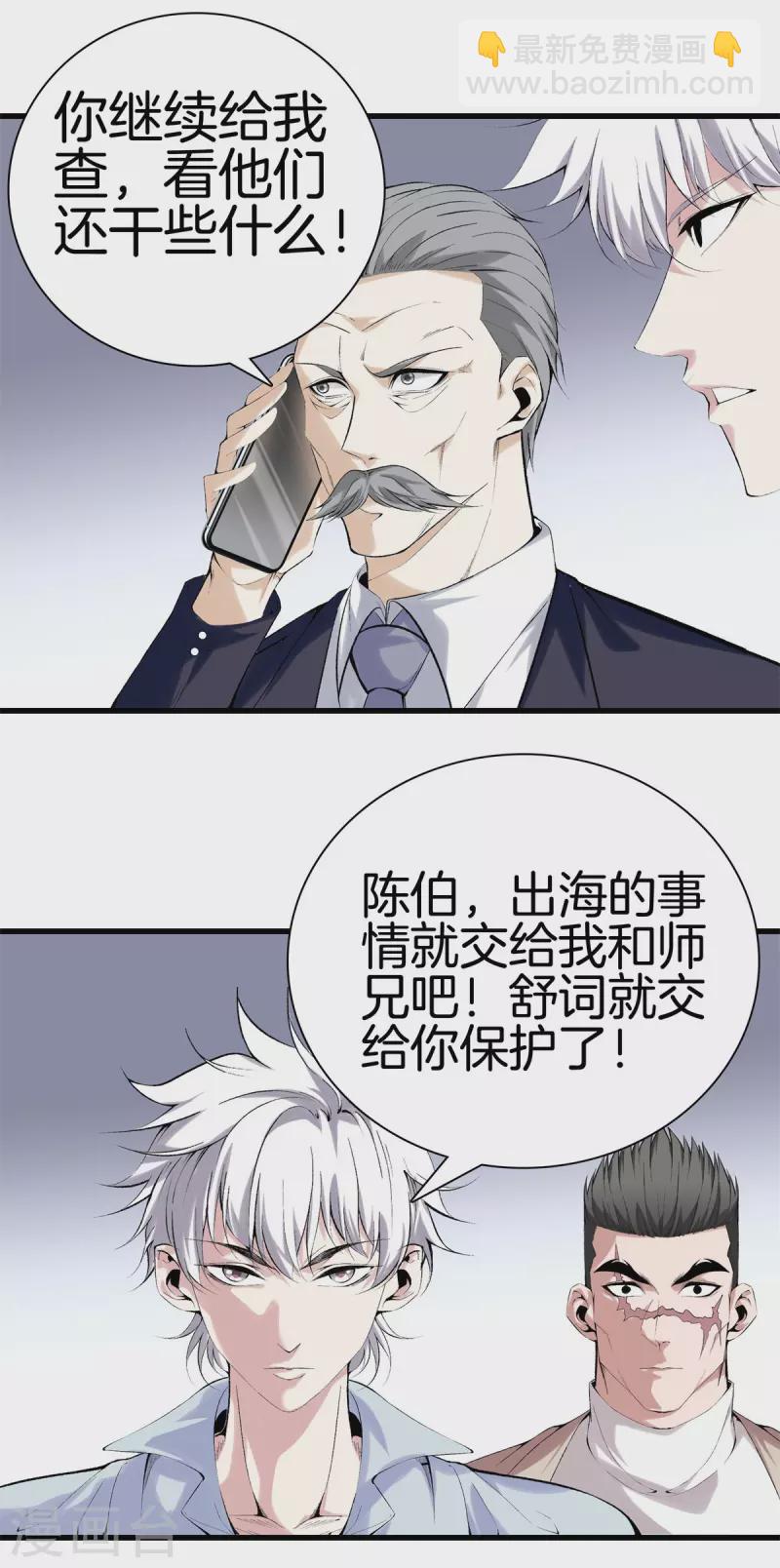 都市至尊 - 第167話 永恆之島 - 3