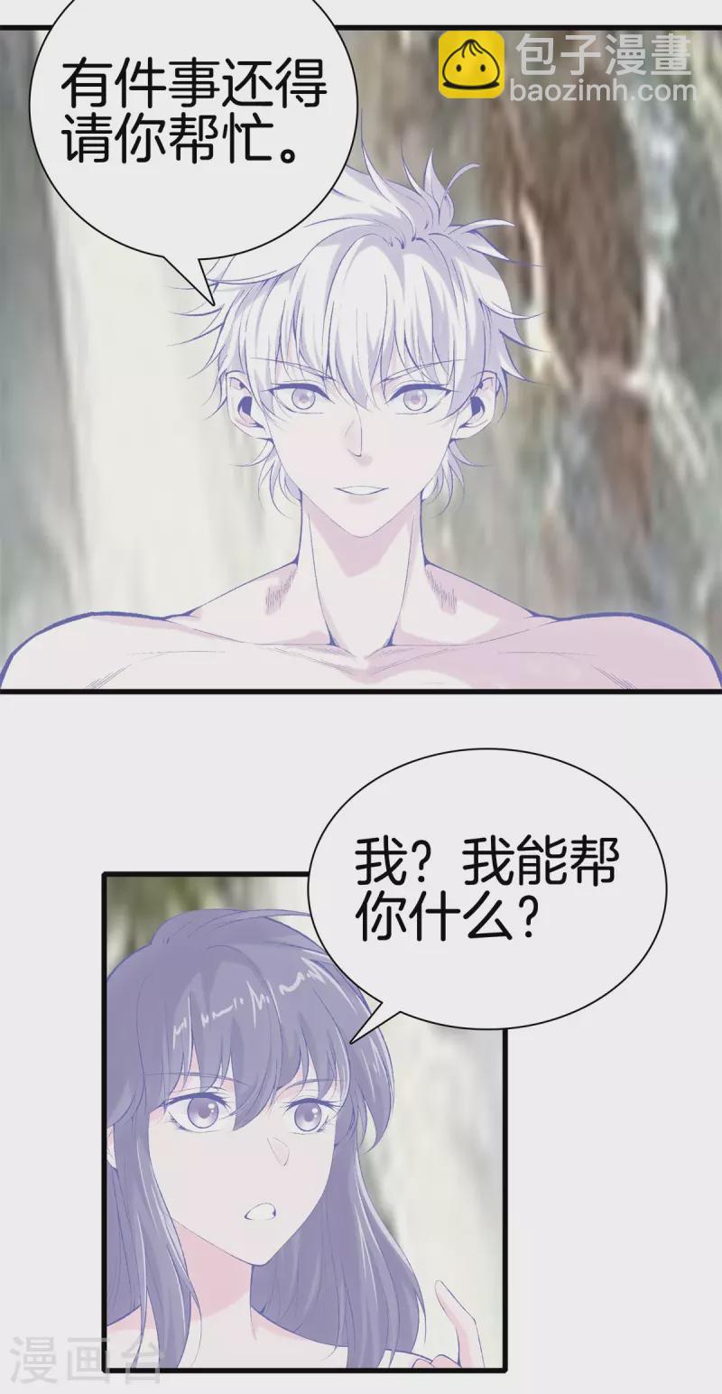 都市至尊 - 第167話 永恆之島 - 2