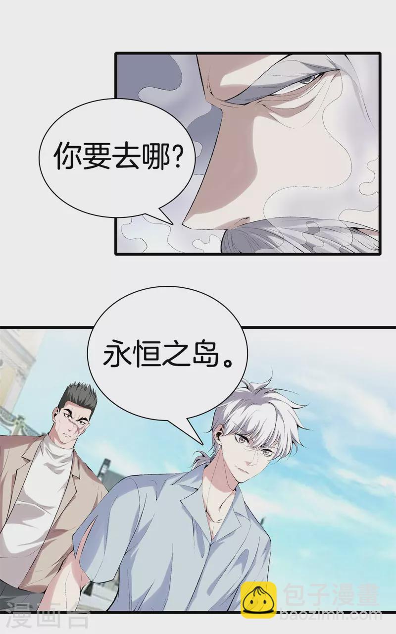 都市至尊 - 第167話 永恆之島 - 2