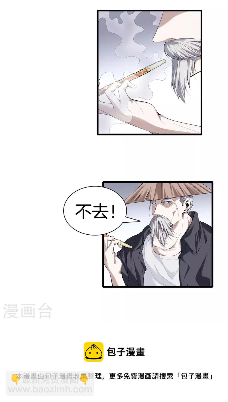 都市至尊 - 第167話 永恆之島 - 3