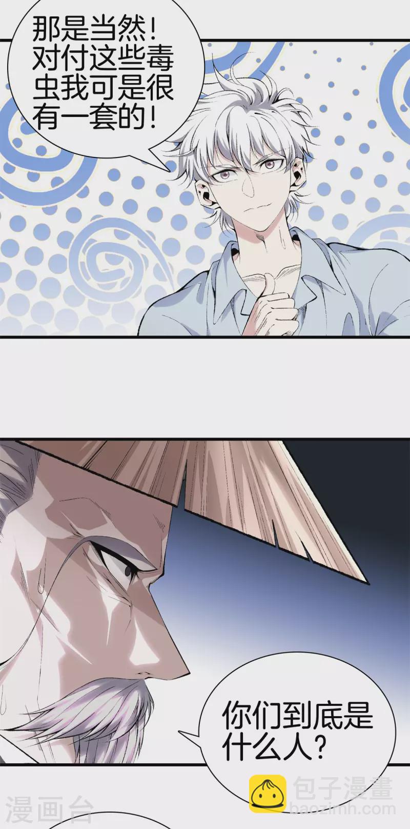 都市至尊 - 第169話 蛇谷 - 4