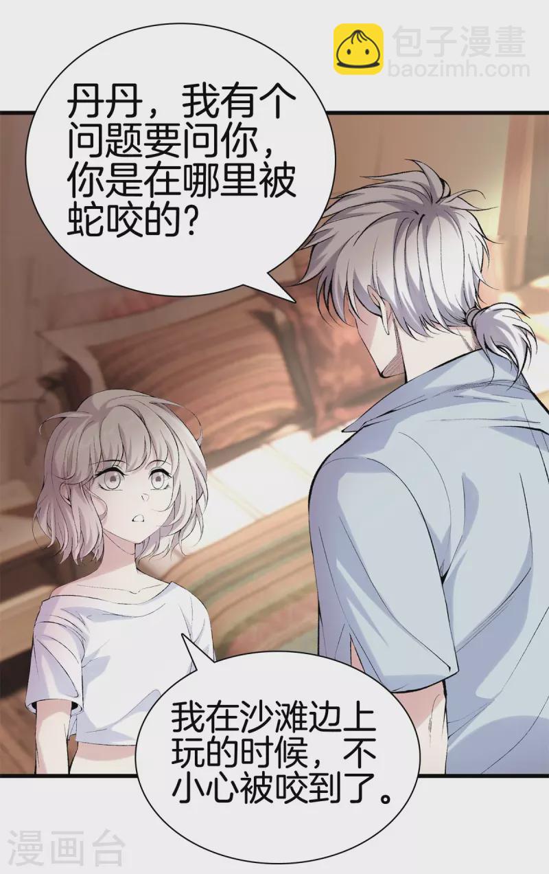 都市至尊 - 第169話 蛇谷 - 1