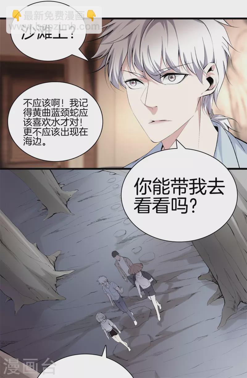 都市至尊 - 第169話 蛇谷 - 2