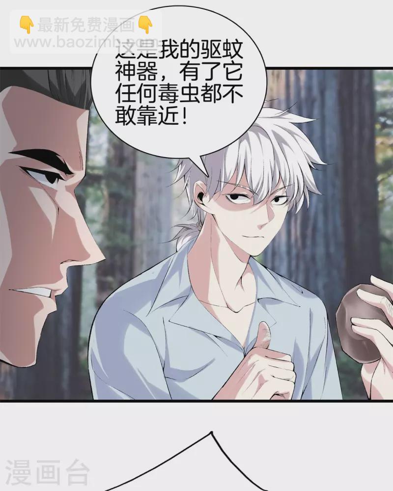 都市至尊 - 第169話 蛇谷 - 4