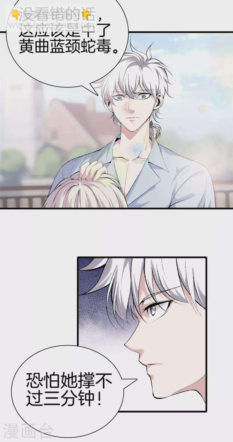 都市至尊 - 第169話 蛇谷 - 2