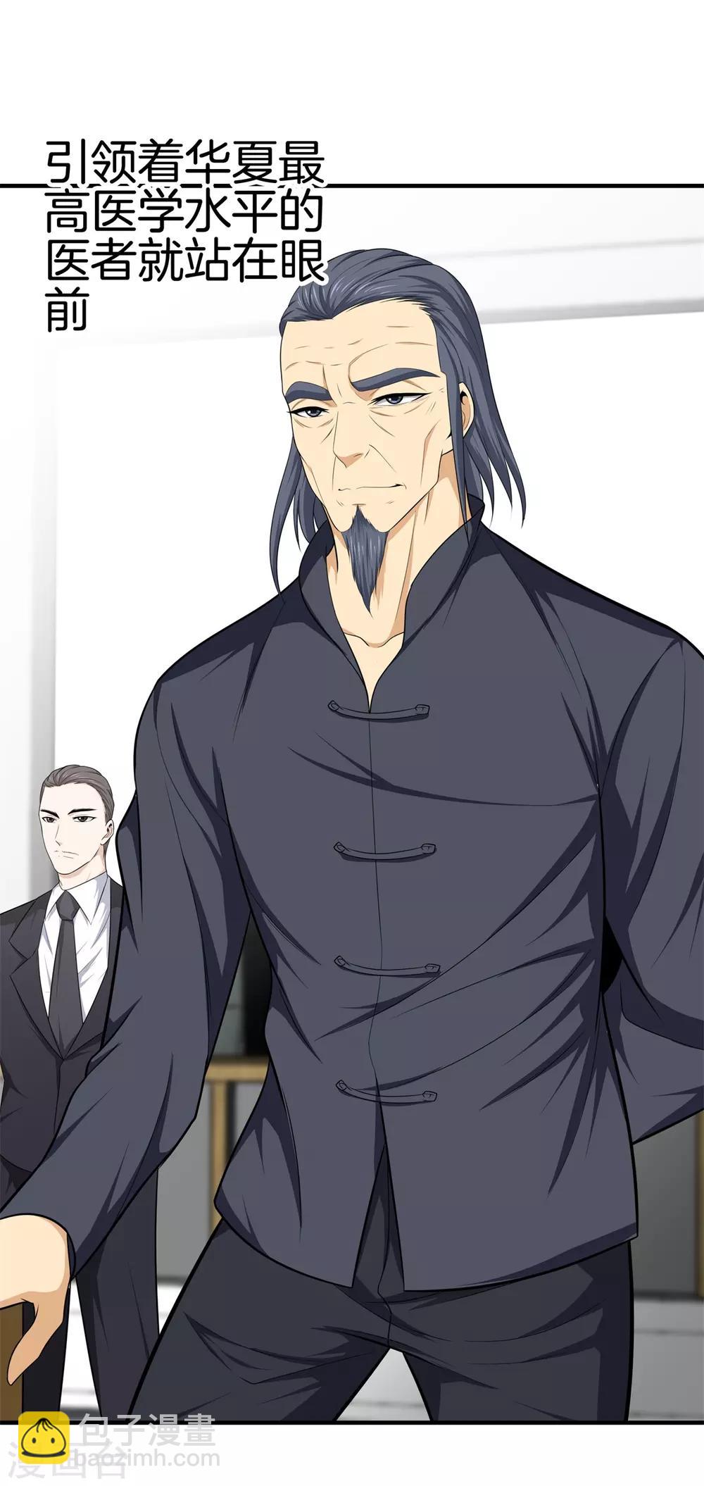 都市至尊 - 第17話 校訓 - 5