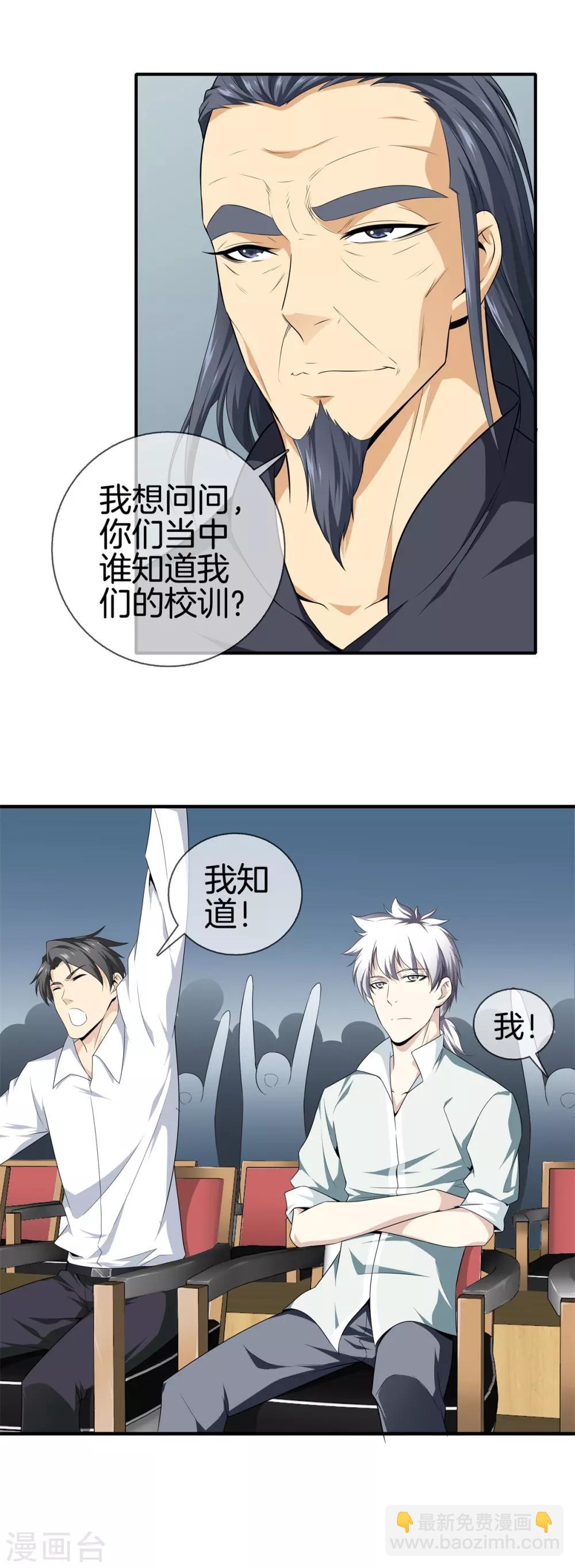 都市至尊 - 第17話 校訓 - 3