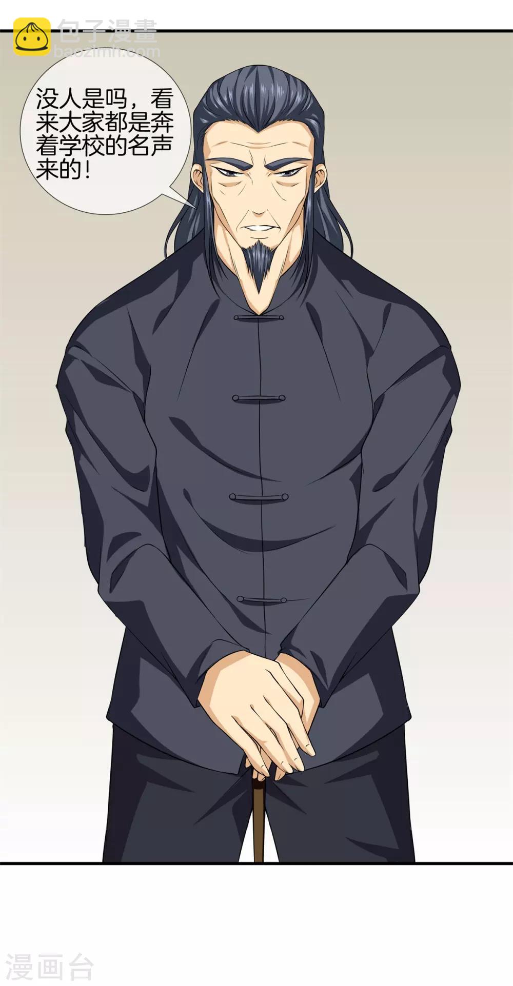 都市至尊 - 第17話 校訓 - 5