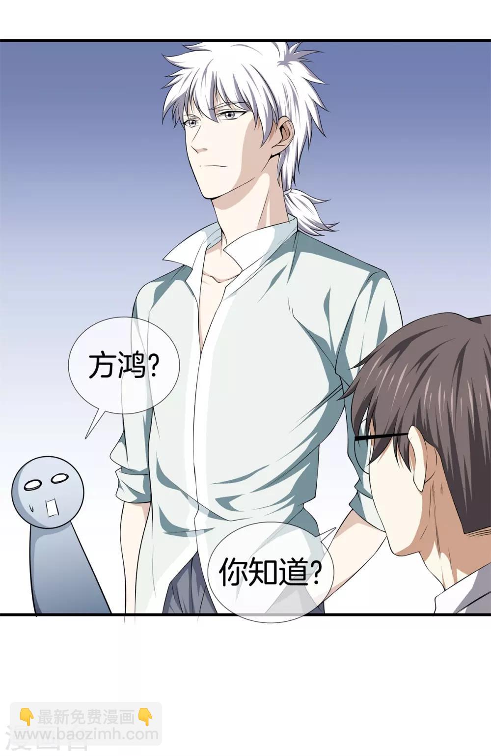 都市至尊 - 第17話 校訓 - 2