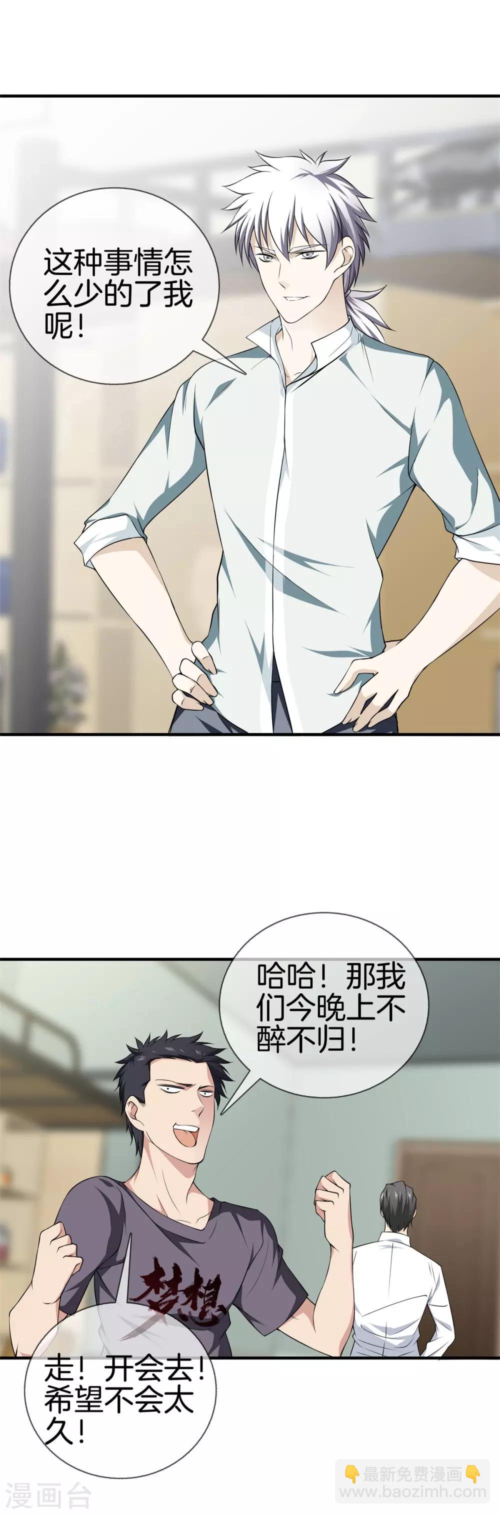 都市至尊 - 第17話 校訓 - 2