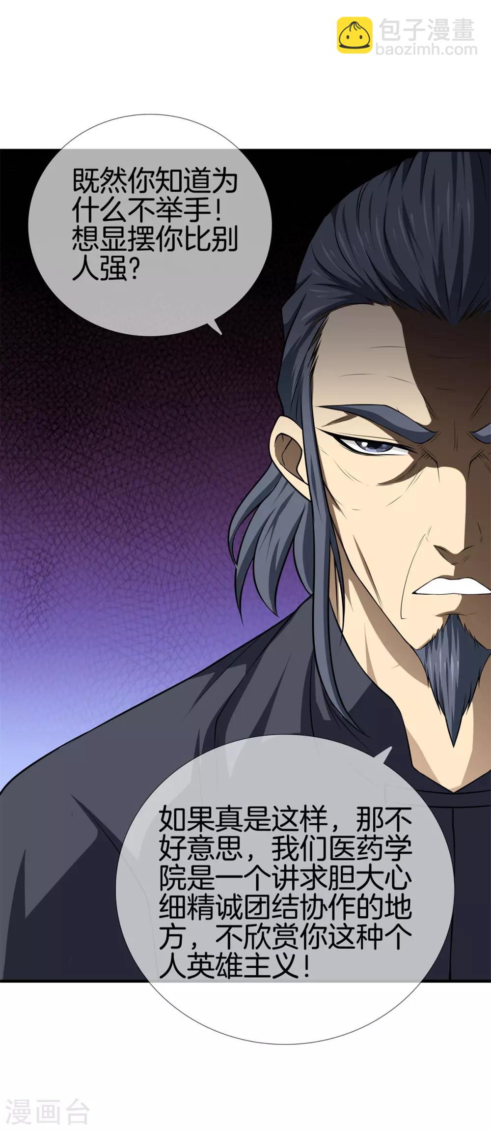 都市至尊 - 第17話 校訓 - 5