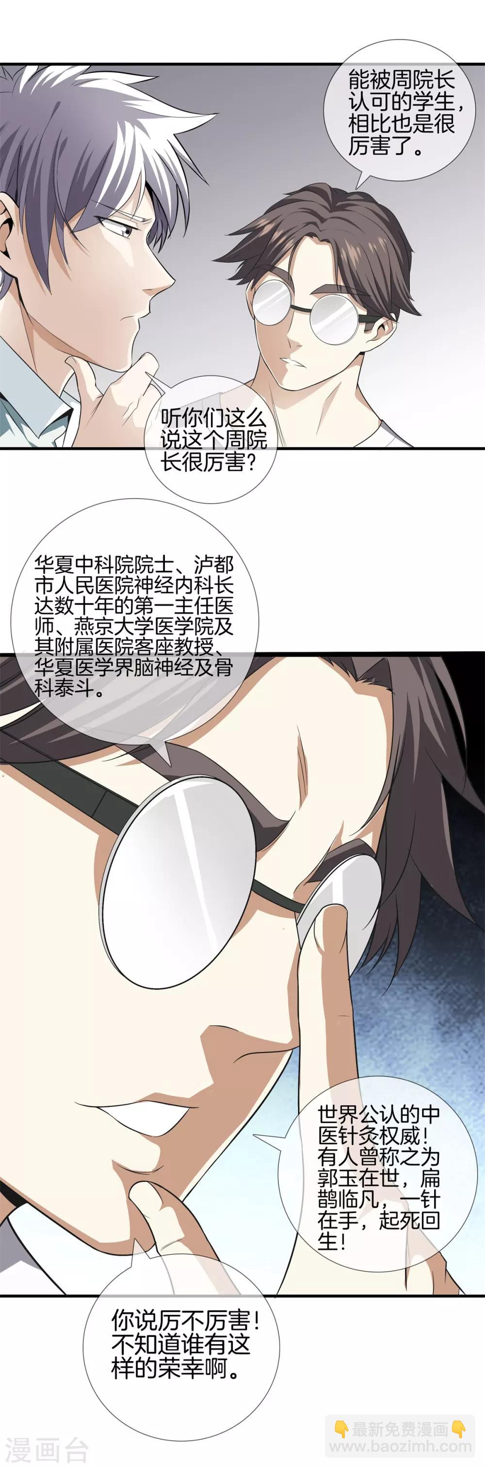 都市至尊 - 第17話 校訓 - 1