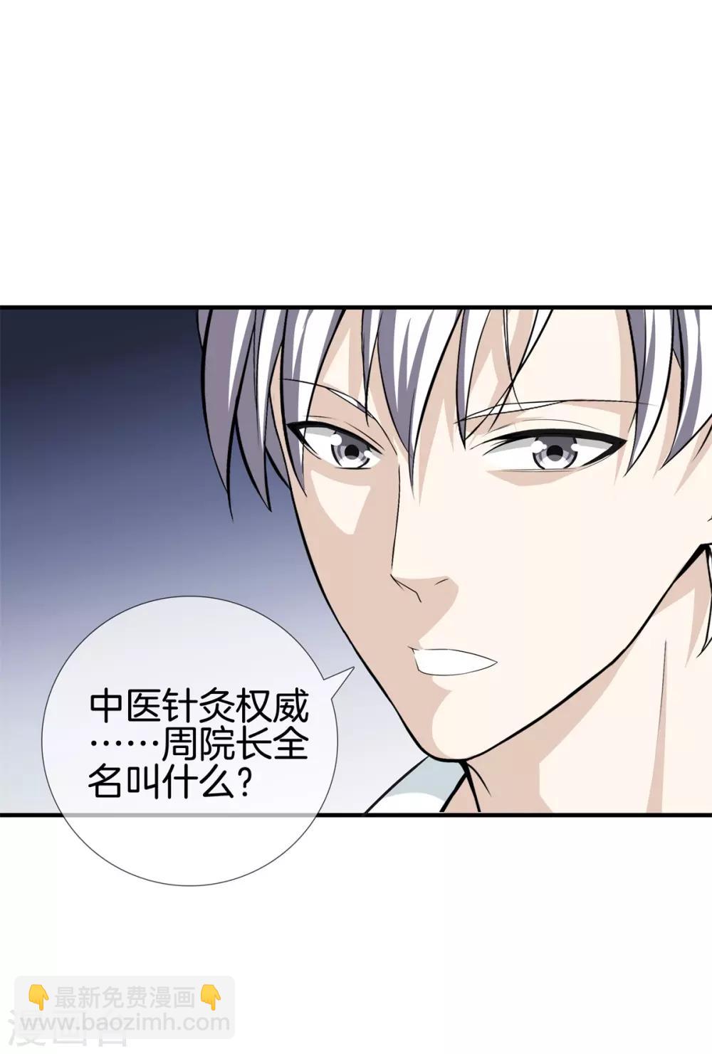 都市至尊 - 第17話 校訓 - 2