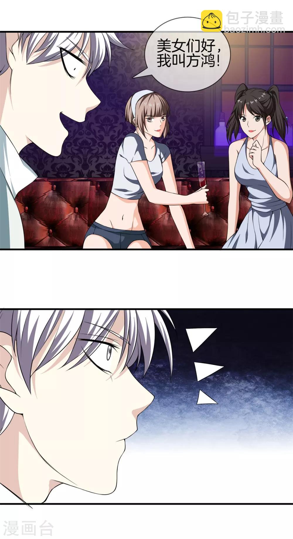 都市至尊 - 第19話 冤家路窄 - 2