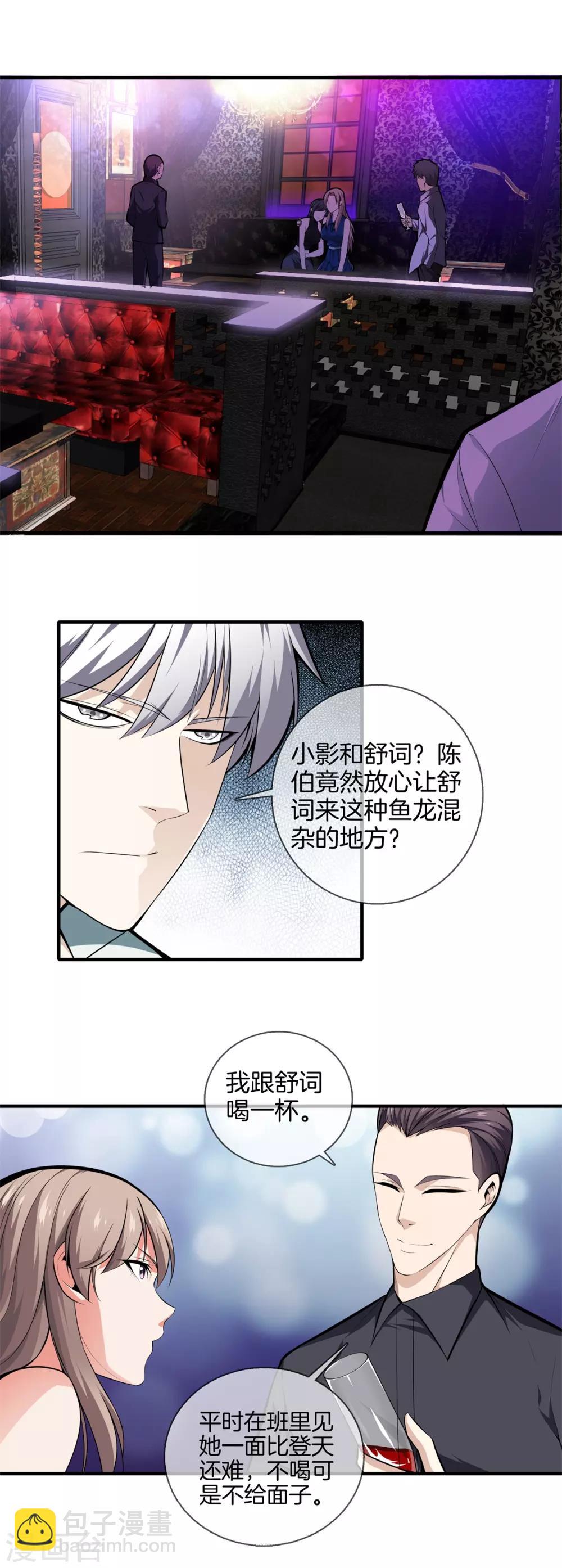 都市至尊 - 第19話 冤家路窄 - 3