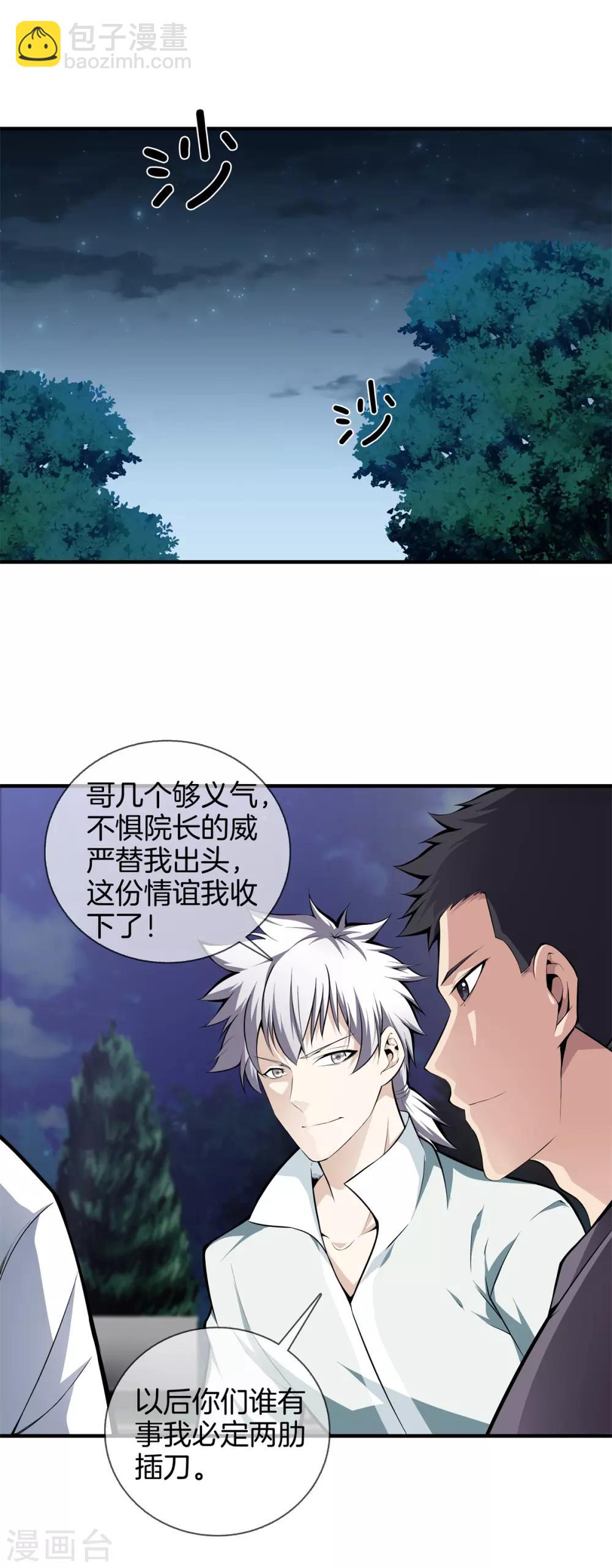 都市至尊 - 第19話 冤家路窄 - 2