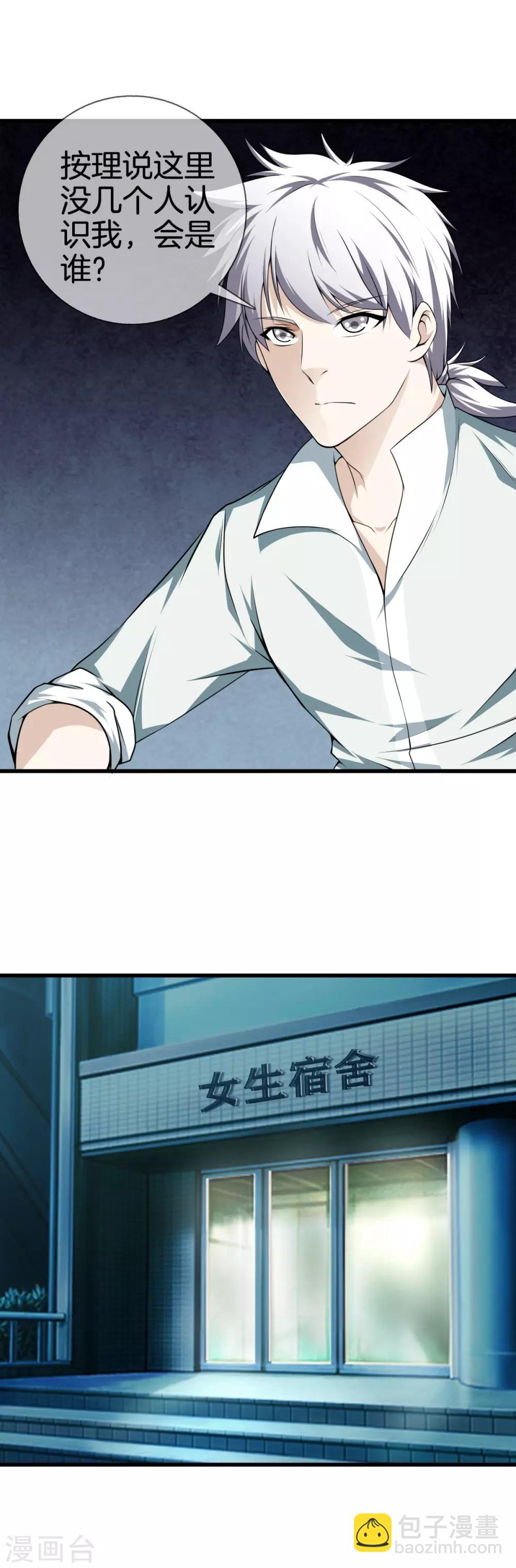 都市至尊 - 第21話 廢了他！ - 2