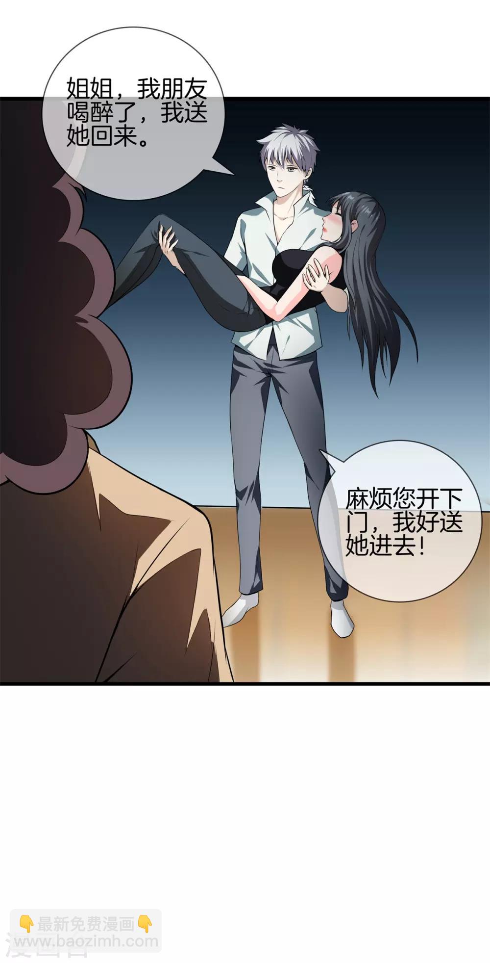 都市至尊 - 第21話 廢了他！ - 3