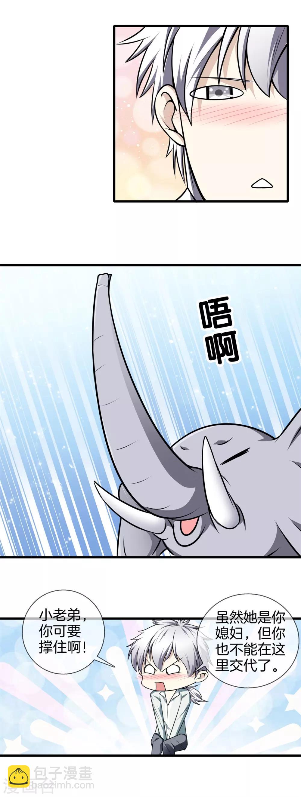 都市至尊 - 第21話 廢了他！ - 1