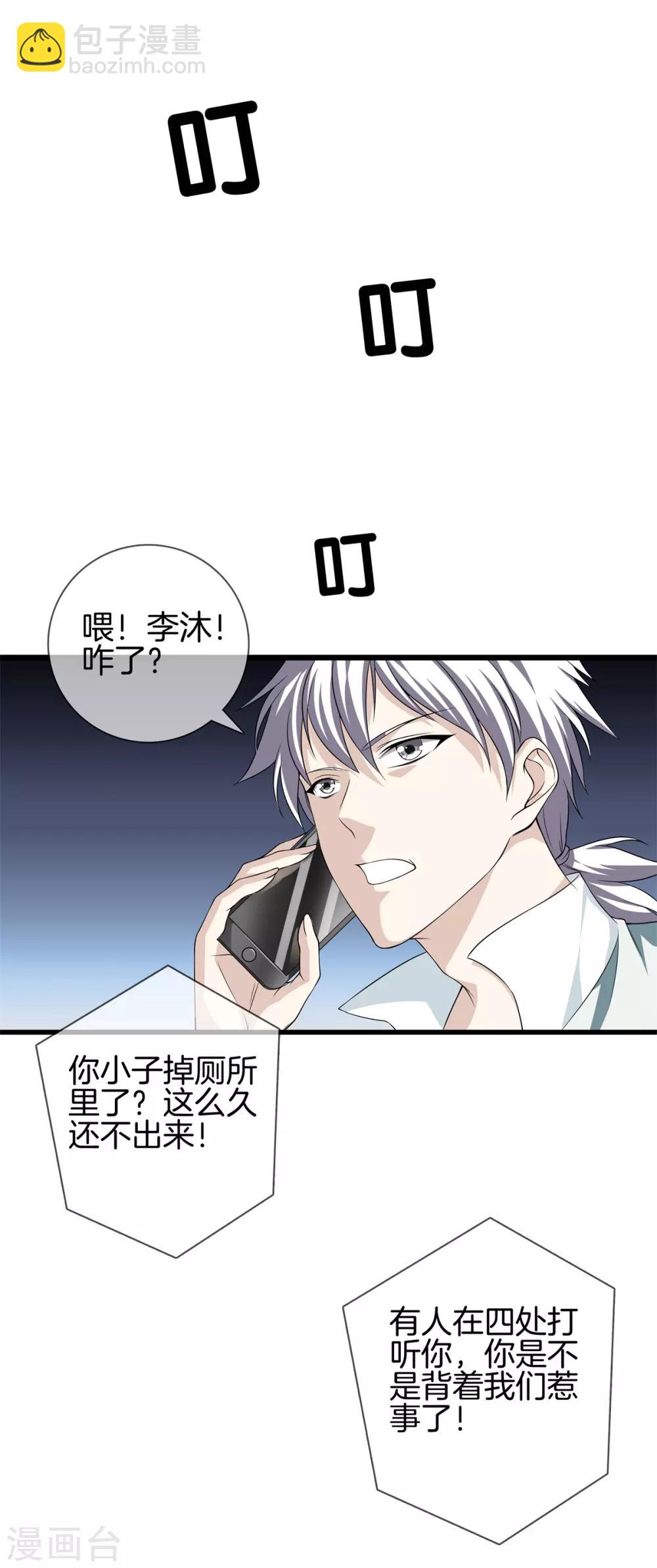 都市至尊 - 第21話 廢了他！ - 4