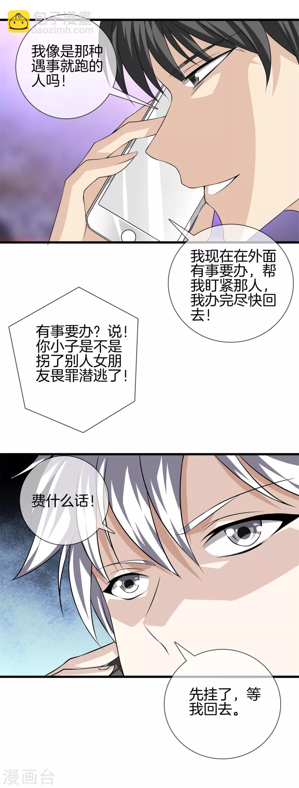 都市至尊 - 第21話 廢了他！ - 1