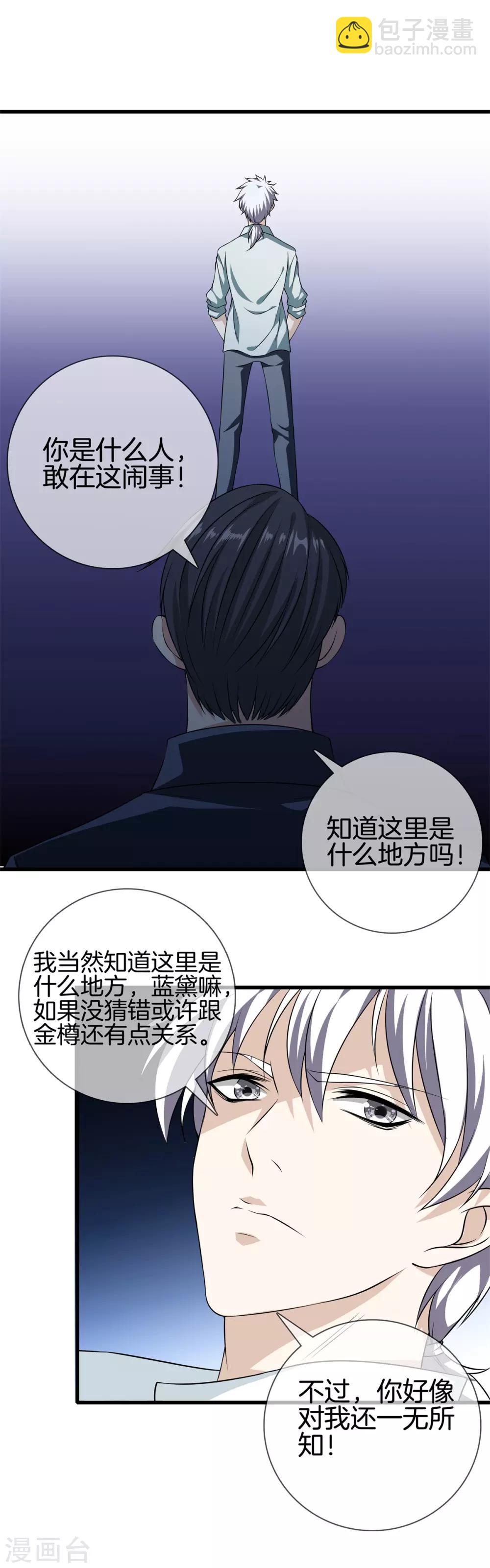 都市至尊 - 第23話 你們欠扁 - 4