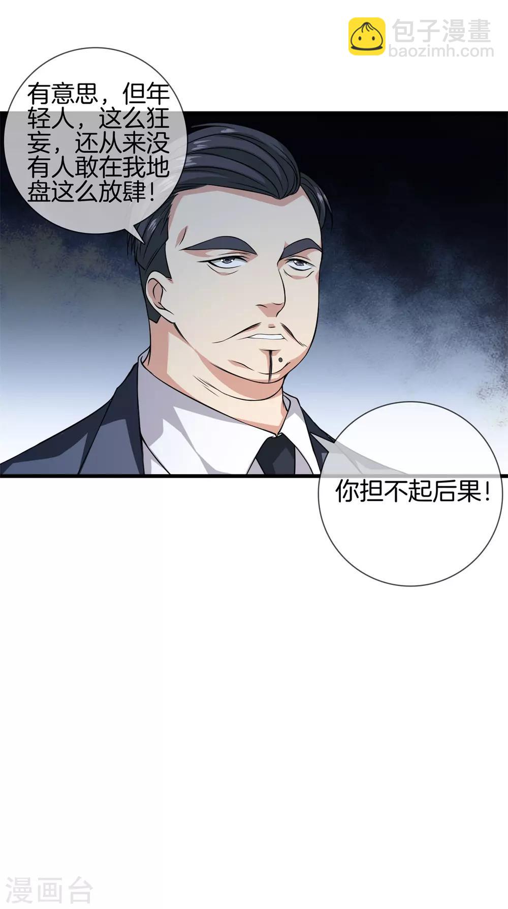 都市至尊 - 第23話 你們欠扁 - 1