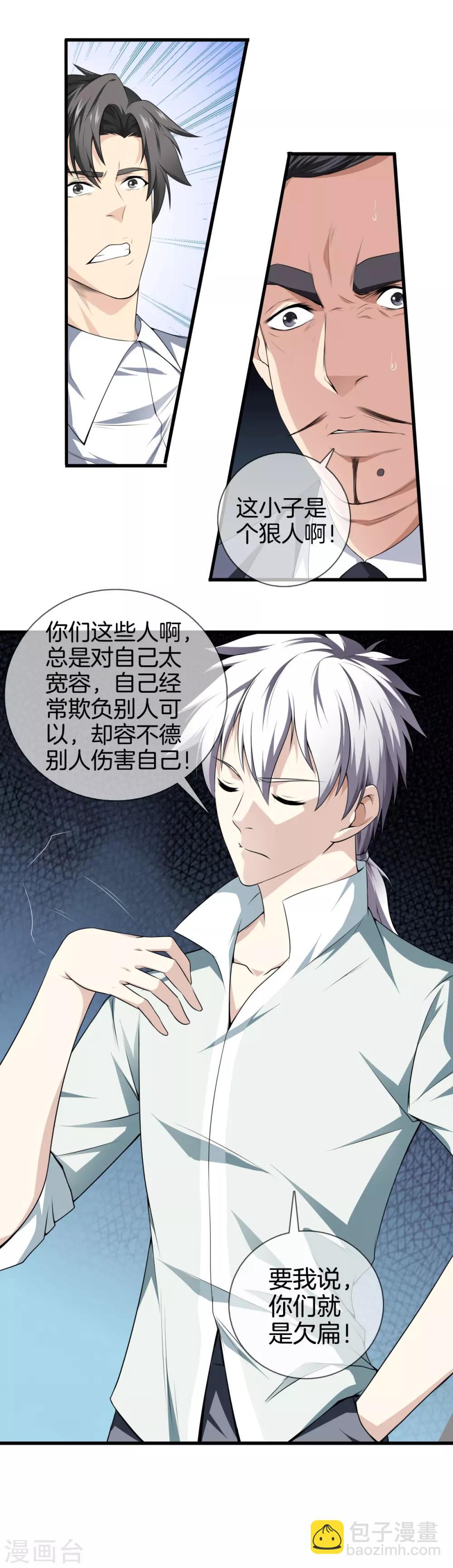 都市至尊 - 第23話 你們欠扁 - 2