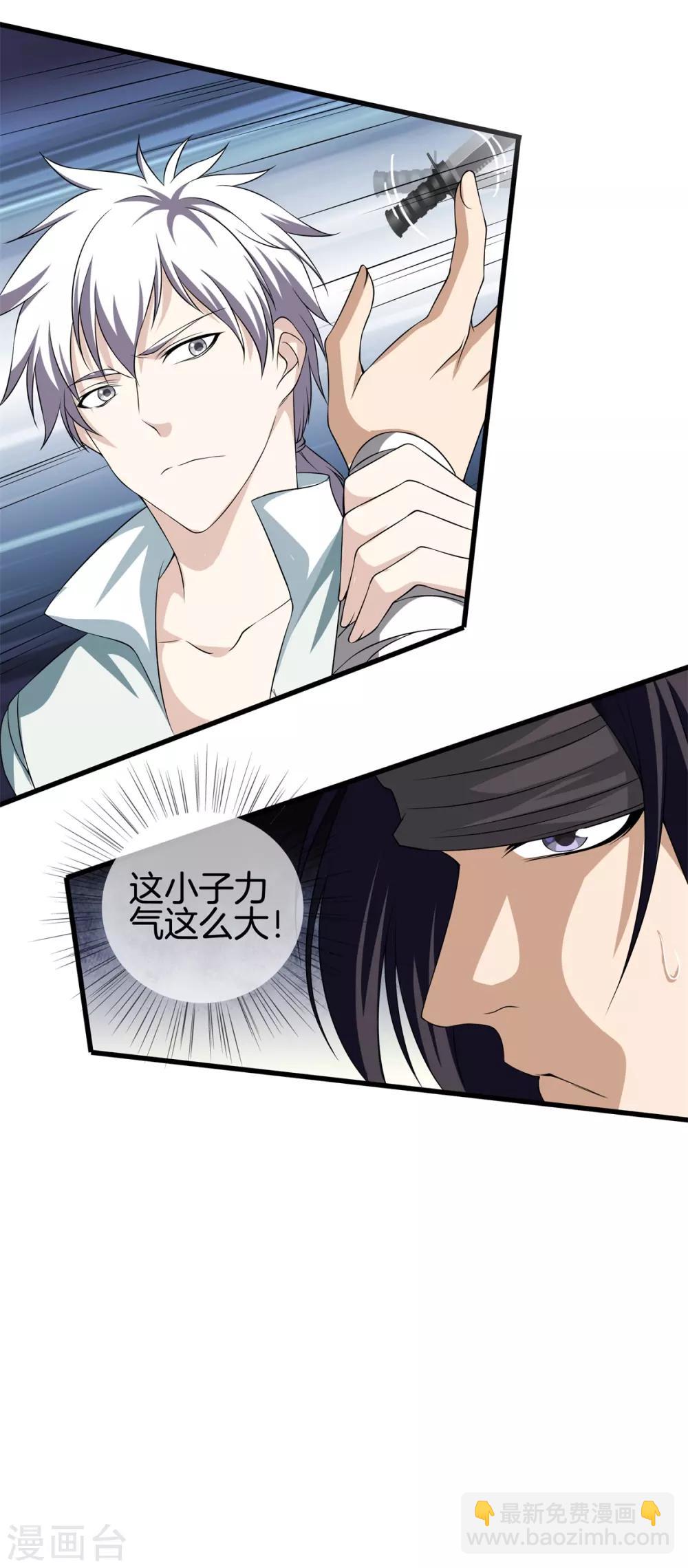 都市至尊 - 第23話 你們欠扁 - 3