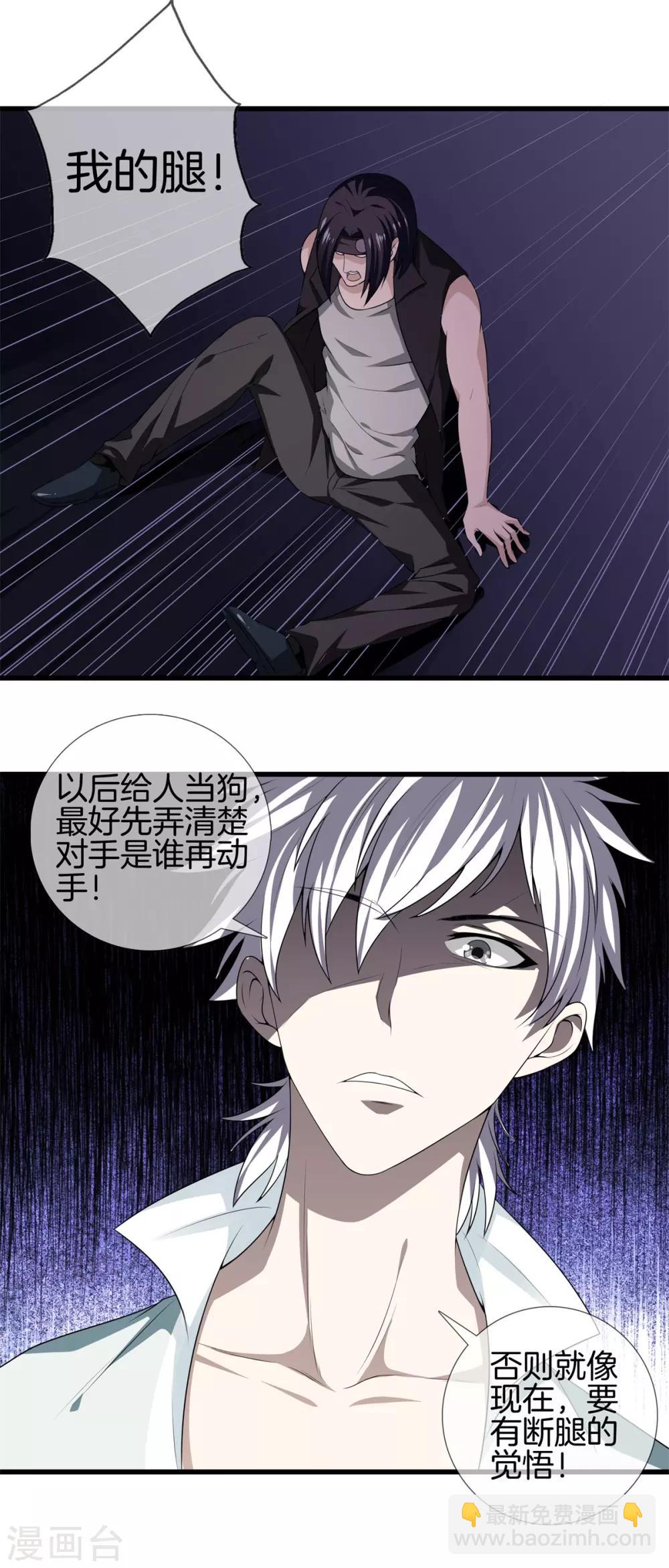 都市至尊 - 第23話 你們欠扁 - 1